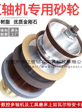 速发五轴磨床树脂金刚石砂轮用于安WACA瓦尔特卡tet苏特Schutre等