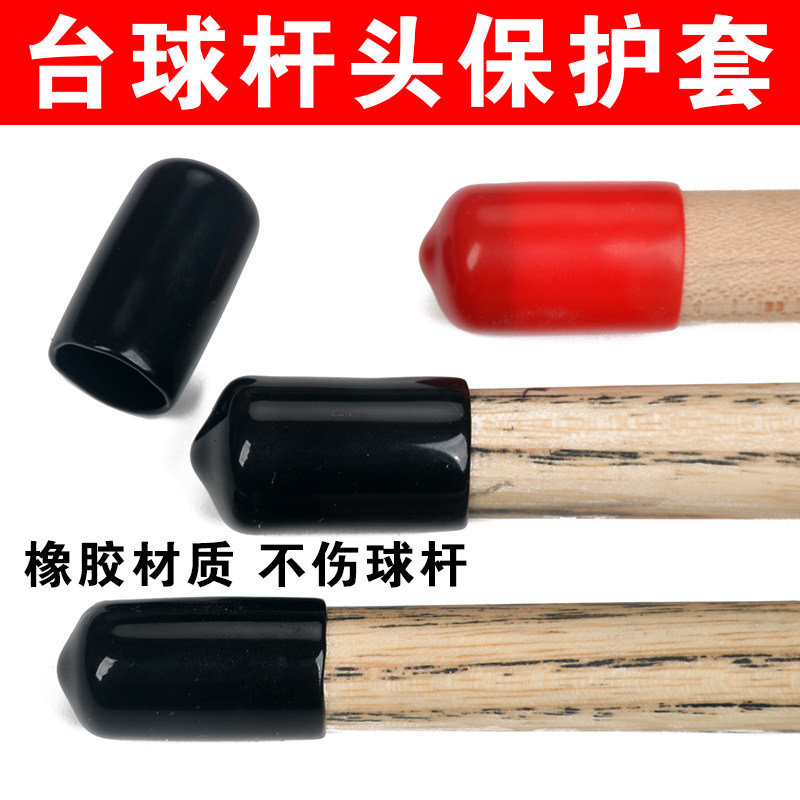 速发台球杆头套用护套小头杆大头九球斯诺克皮头帽台球配品保件