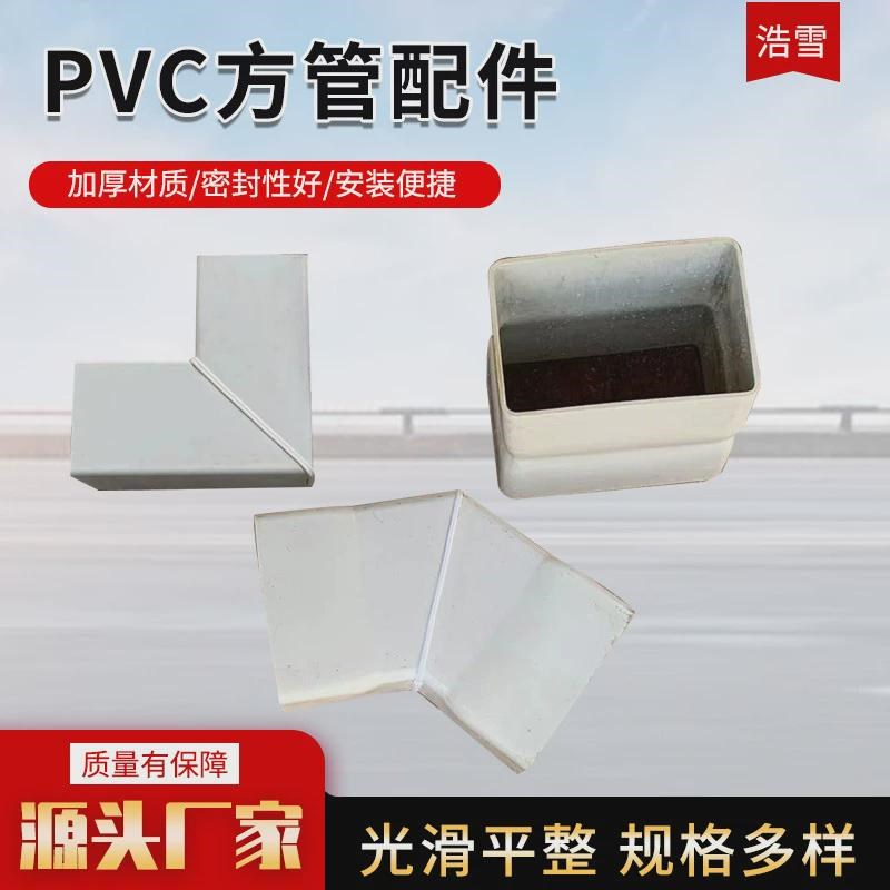 速发pvc方型p头配件4v度0度弯5c方管排水管接头三通pvc方管配件管