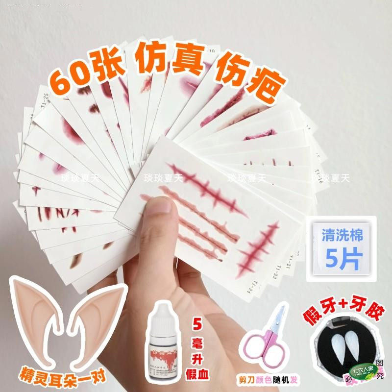 速发圣节妆容贴纸脸伤具道儿童夜光贴恐怖伤疤贴假贴口,家居饰品,其他贴饰,淘宝优惠券,粉丝福利购,淘宝优惠卷