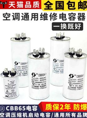 速发B65空调5容机缩压启动电容器20/25/0/电/45/50/60/70UF 450V