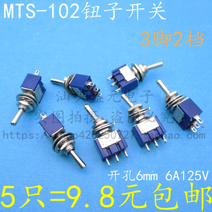 速发摇臂摇头拨动开关Mm开 6A125vAC 102钮子S关2档脚开孔6mT