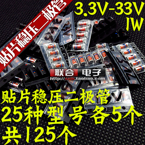 速发贴片稳压二极管V -41封装 1用 .包-V 常W25种各5个共125个