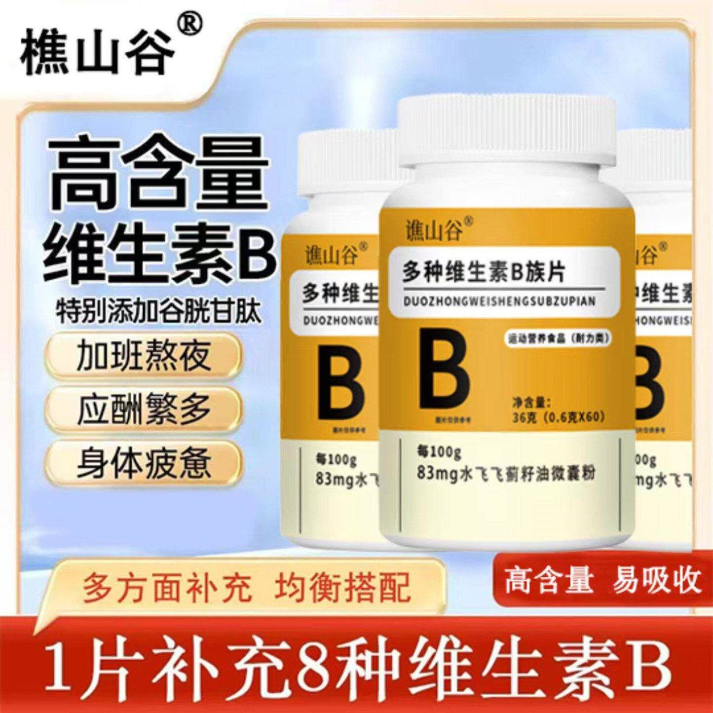 多种维生素b族片官方旗舰店正品b族b2复合片营养复合耐力