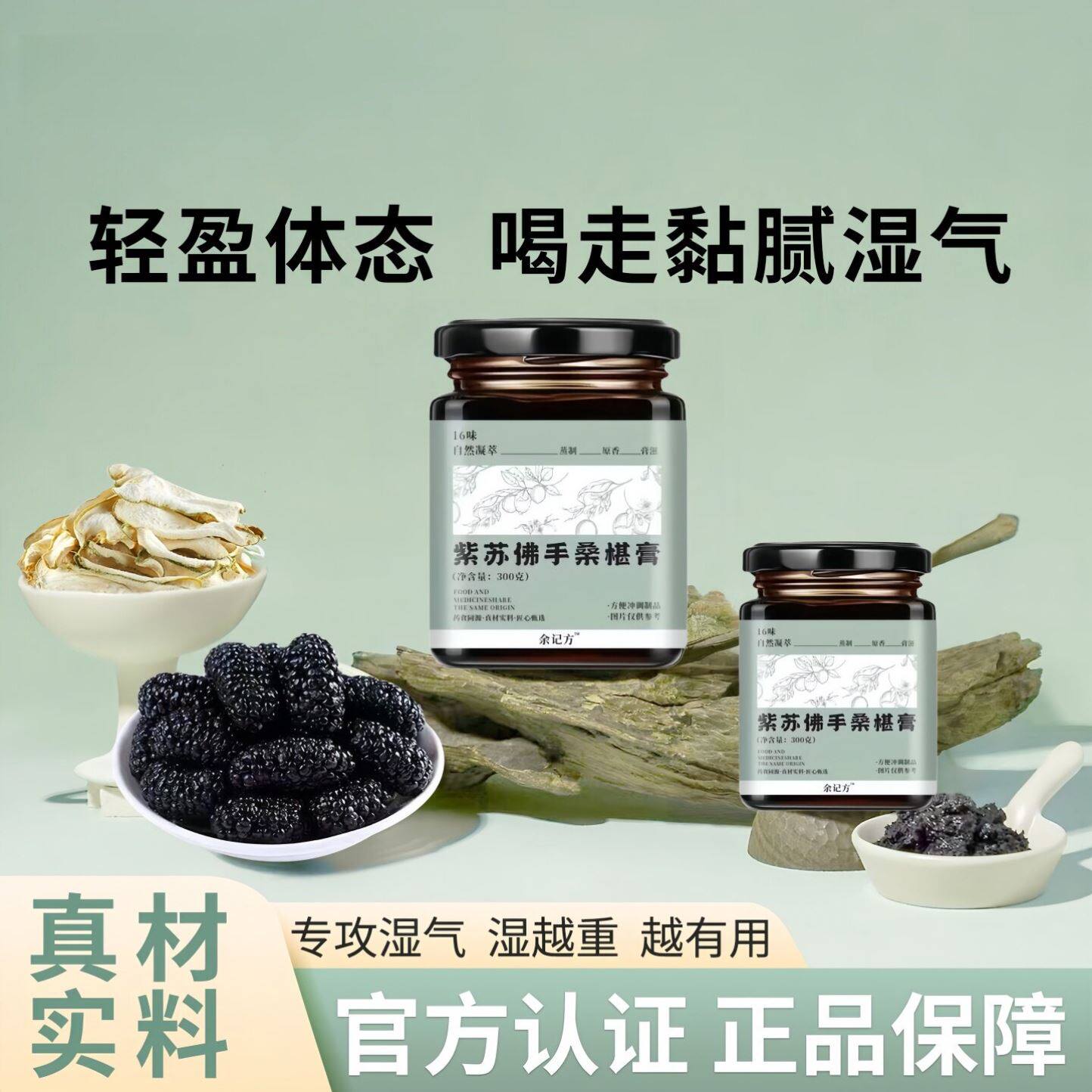 桑桑膏 紫苏佛手桑葚膏 真材实料 药食同源  正品保证