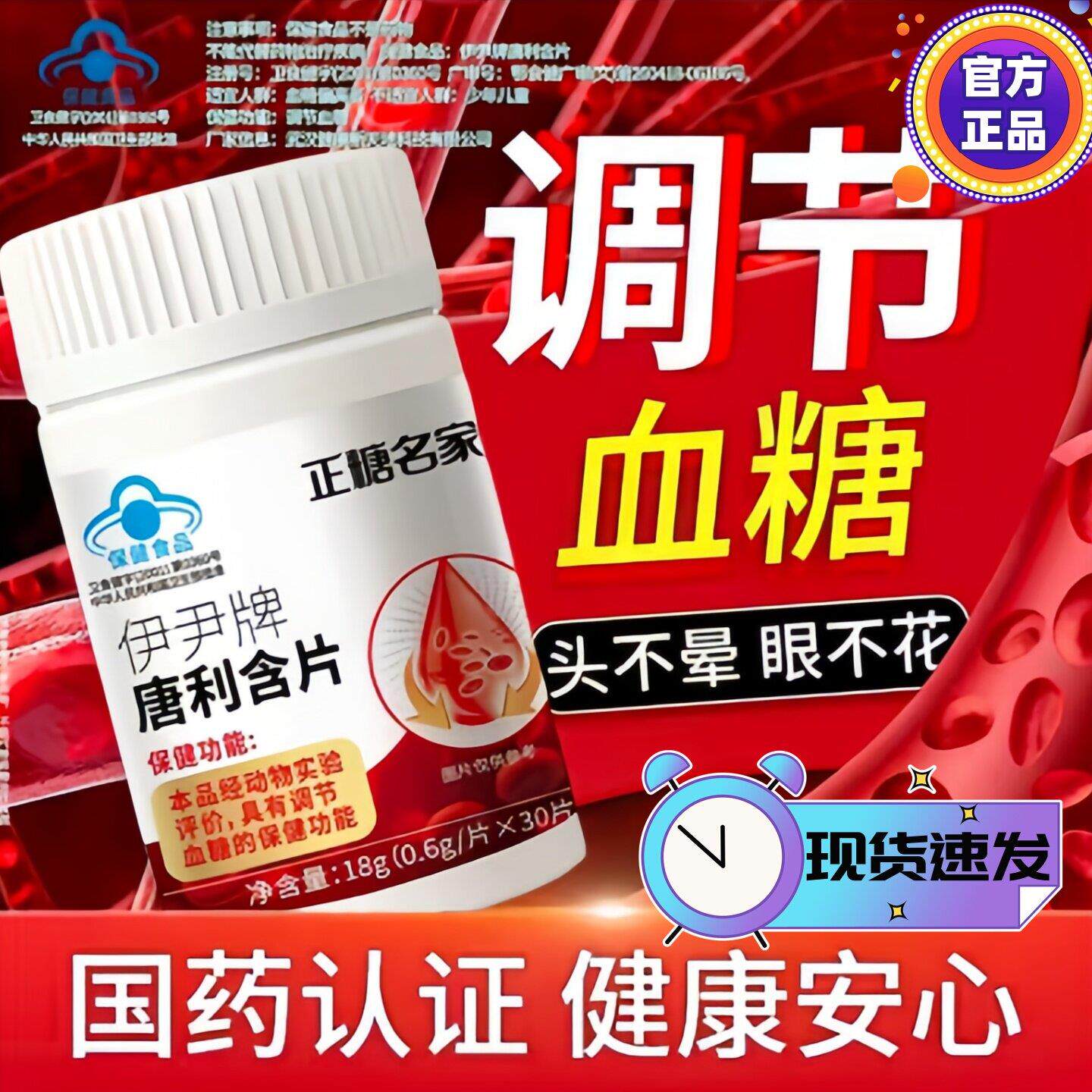 正糖名家伊尹牌唐利含片