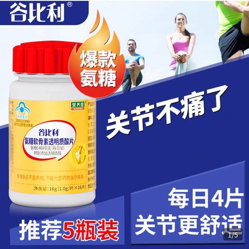 营养屋谷比利氨糖软骨素