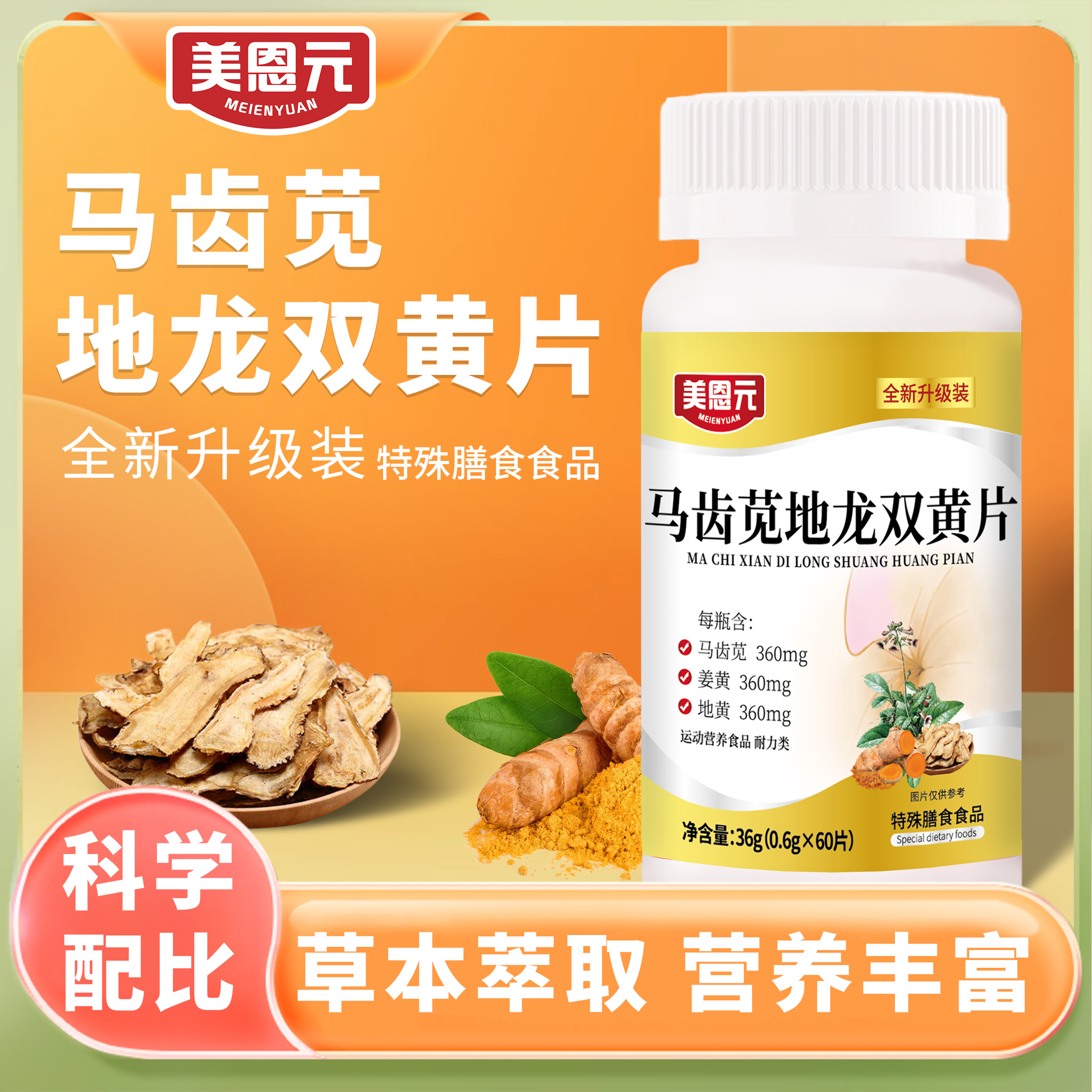 美恩元马齿苋地龙双黄片双黄当归栀子灵芝枇杷片药房直售