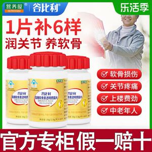 营养屋谷比利官方旗舰店氨糖软骨素透明质酸片中老年人补钙护关节