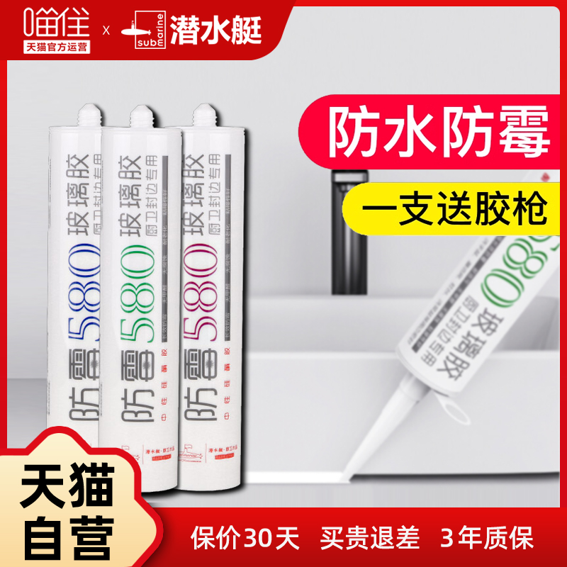 潜水艇玻璃胶防水防霉厨卫透明瓷白强力门窗密封胶马桶封边胶373
