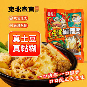 东北宣言土豆泥麻辣烫地道老式麻酱黏糊麻辣烫拌速食粗粮玉米面条