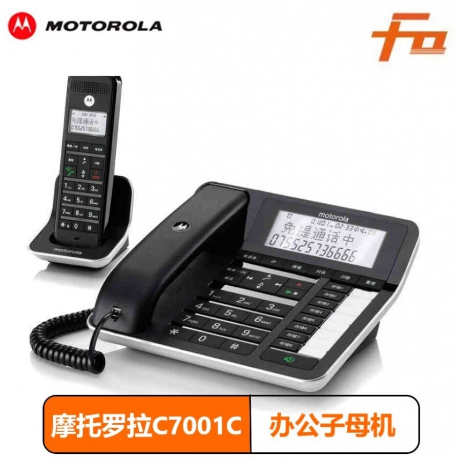 摩托罗拉C7001C数字无绳录音电话 中文 子母机一拖一家用报号座机