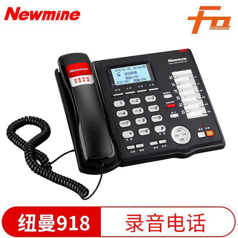 纽曼HL2008TSD-918(R)录音电话机高清自动录音办公室商务座机