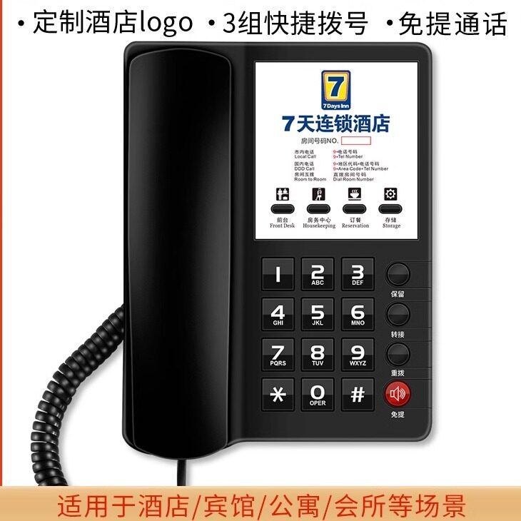 金顺来006/007酒店客房专用电话机宾馆内部酒店前台固定座机