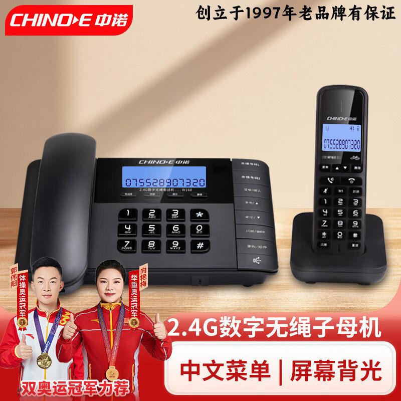 中诺W168无绳电话子母机座机家用办公来电存储静音闹铃来电转接