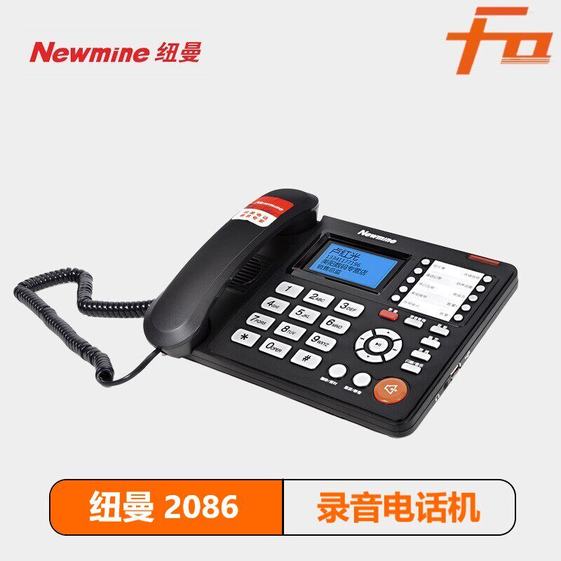 纽曼 HL2008TSD-2086(R) 录音电话机 自动录音 语音导航录音电话