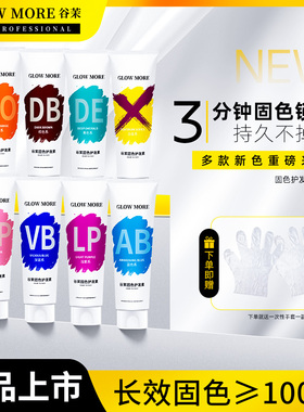 谷茉固色护发素染发后锁色补色染色去黄粉色红色紫色蓝色灰色发膜