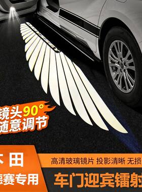 适用本田九代半/十代雅阁奥德赛艾力绅英仕派车门迎宾灯天使之翼