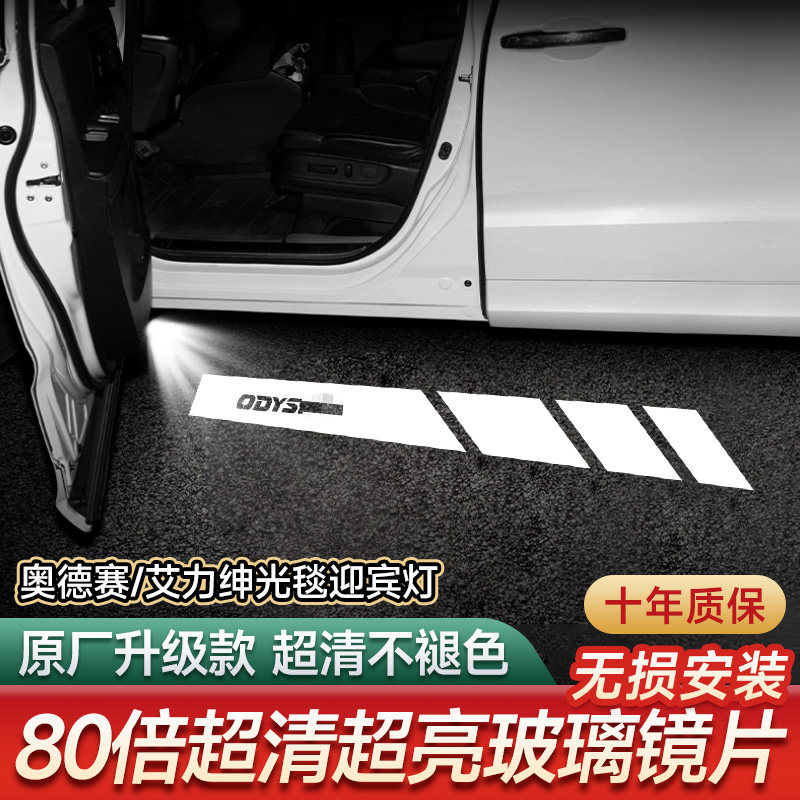 适用于本田奥德赛高清车门迎宾灯艾力绅改装投影灯氛围灯车载装饰