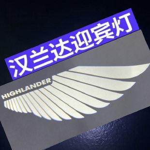 丰田汉兰达亚洲龙凯美瑞赛那格瑞维亚车门迎宾灯天使之翼氛围灯