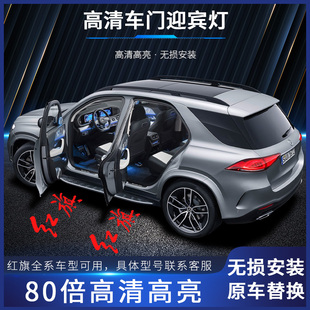 适用于红旗车门迎宾灯H5/H6/E-HS3/H7/盛世专用开门投影灯改装饰