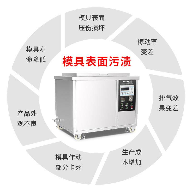 洗模具专用电解超声波清机料模仁除熔油OAA喷布塑喷丝板清洗设备