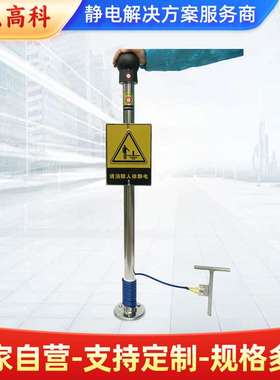 RESD/中电高科 立式防爆EX-JDS-YXA（带语音报警）人体静电释放器