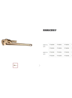 易尔拓防爆工具美式管钳加重型管钳紧固扳手水管钳YT-65340YT-683