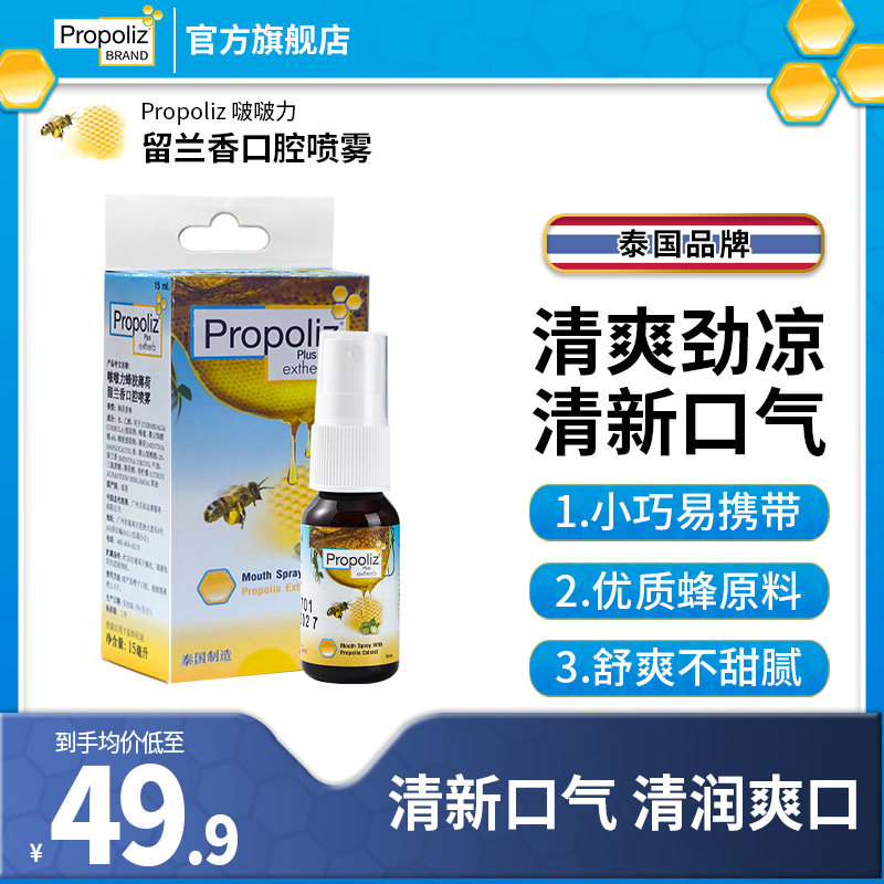 清新口气清润喉咙口腔喷雾2瓶装