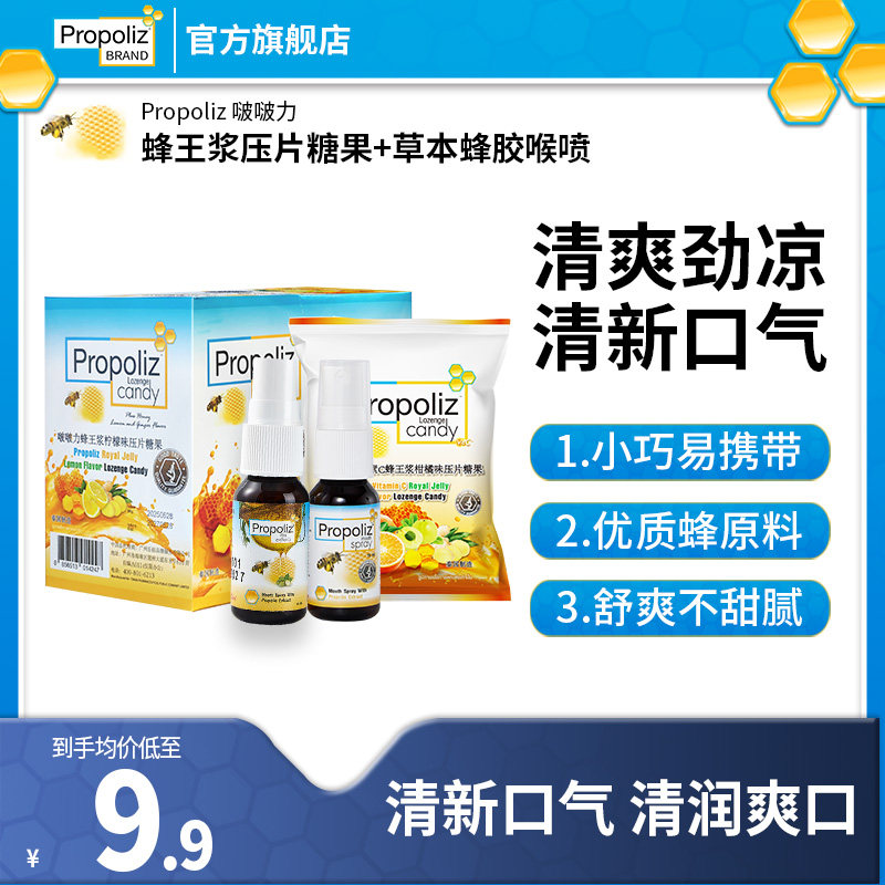 Propoliz啵啵力泰国蜂蜜糖柠檬薄荷糖送教师清润护嗓咽喉糖零食