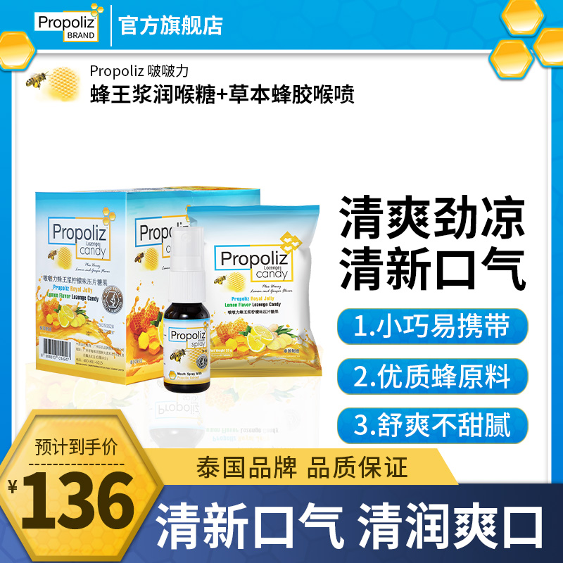 Propoliz蜂胶喷雾蜂王浆润喉糖蜂蜜薄荷清凉护嗓便携小巧泰国进口