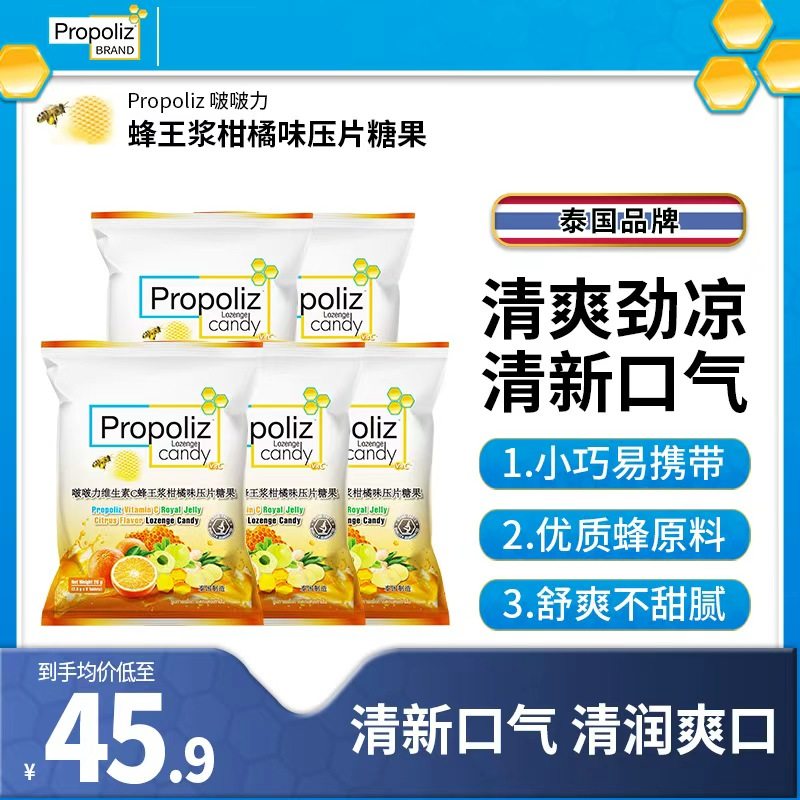 Propoliz泰国VC蜂王浆柑橘喉糖
