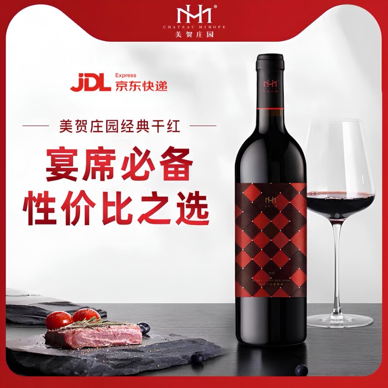 (中国十大名庄之一)美贺庄园经典干红葡萄酒750ml/瓶