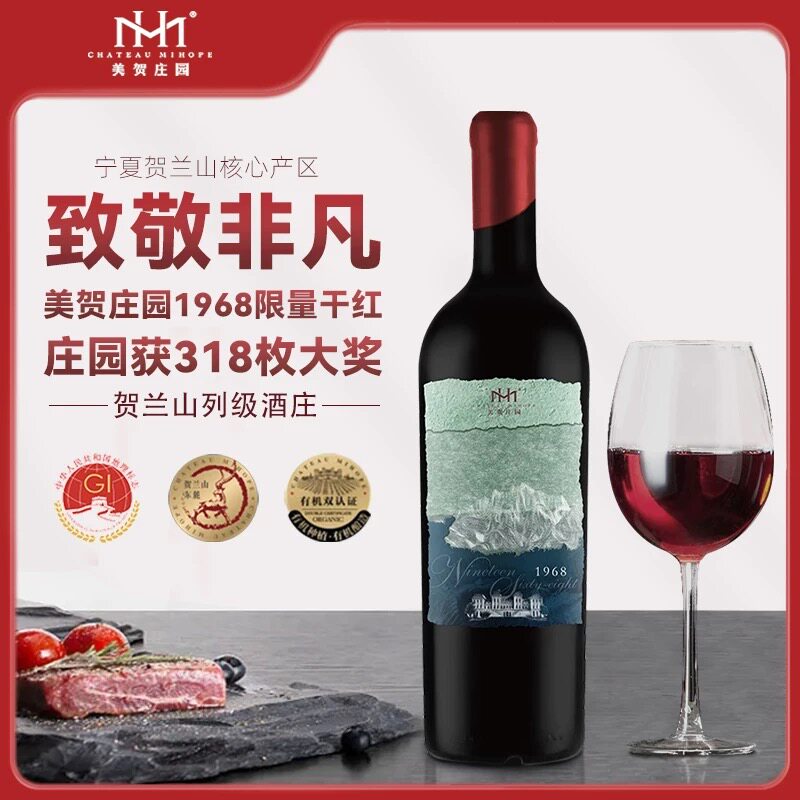 （中国十大名庄之一）美贺庄园家族典藏1968干红葡萄酒750ml/瓶