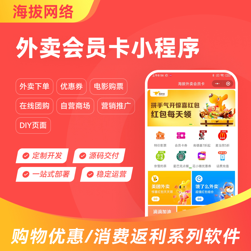 160微信外卖会员卡系统小程序返利淘宝客电影票外卖cps系统源码