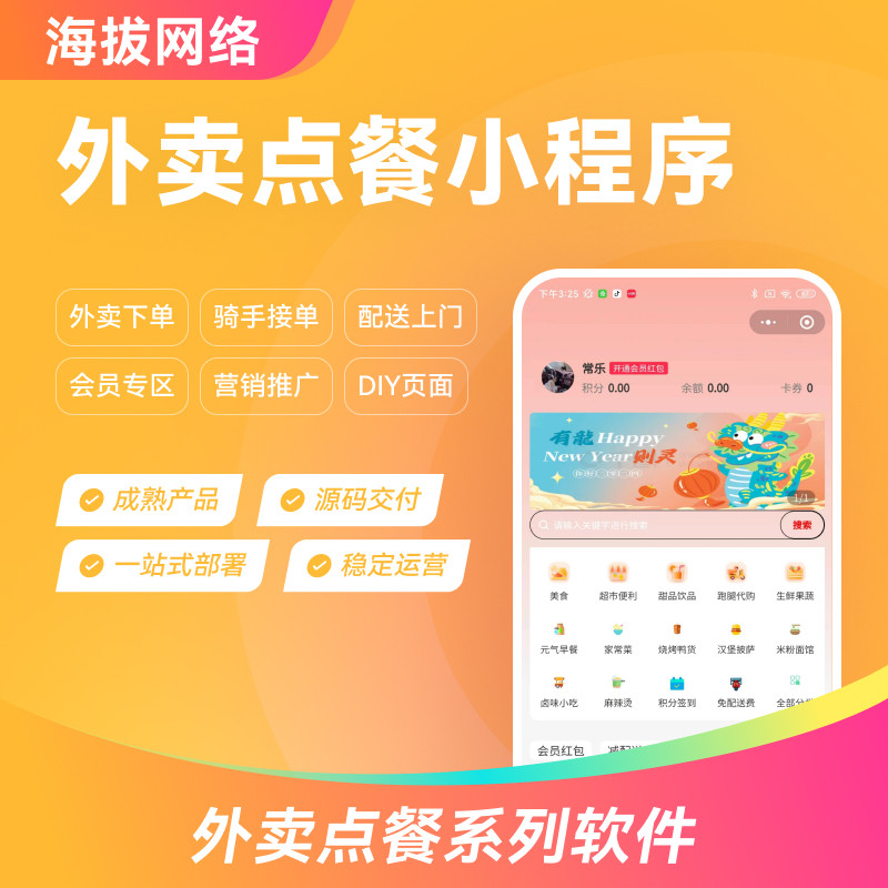 010同城ll外卖平台点餐系统校园跑腿代购买配送收银订餐软件开发