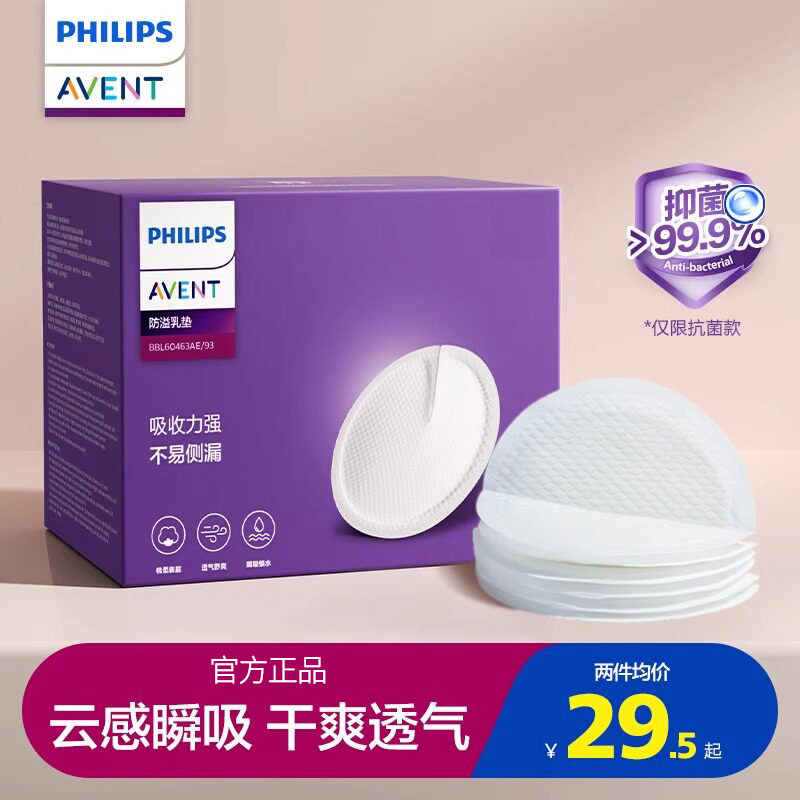 新安怡防溢乳垫产后溢乳垫一次性