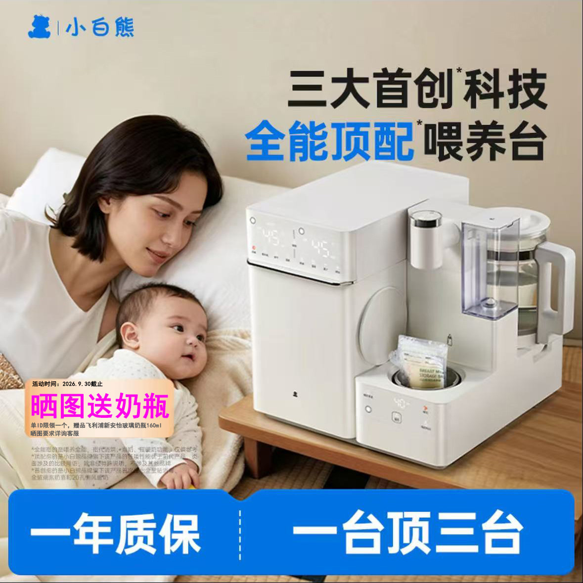 小白熊喂养台三合一体机