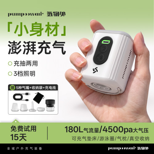 户外露营迷你充气泵抽充照明合一