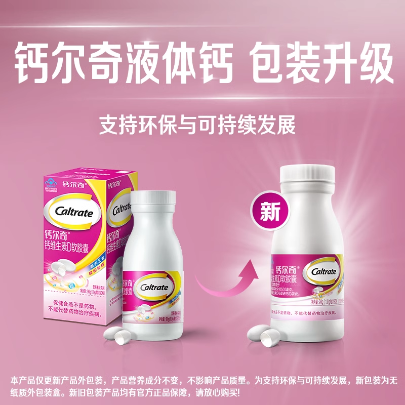 钙尔奇液体钙胶囊补钙