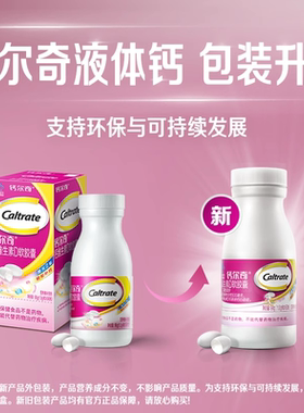 钙尔奇液体钙片维d3软胶囊柠檬酸钙中老年孕妇女性补钙片官方正品
