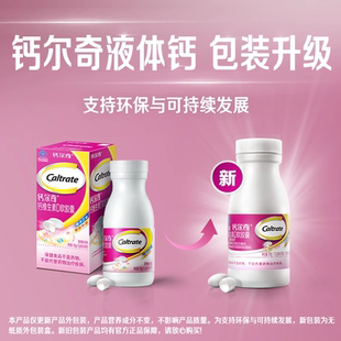 钙尔奇液体钙片维d3软胶囊柠檬酸钙中老年孕妇女性补钙片官方正品