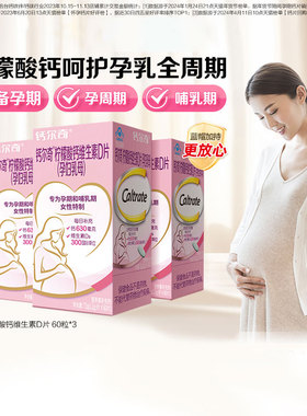 钙尔奇孕妇钙片柠檬酸钙维生素d3孕期哺乳期女性补钙60粒官方正品
