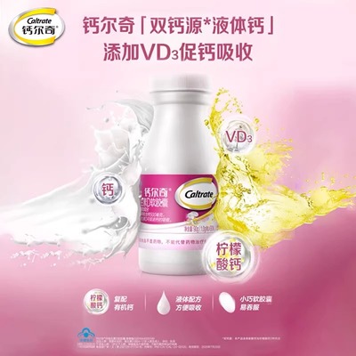 钙尔奇液体钙钙片维生素D3软胶囊