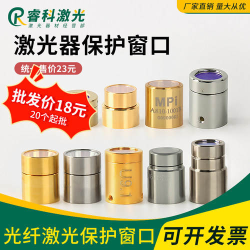 激光保护窗热刺激光器保护窗口镜