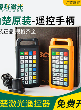 光纤激光切割机柏楚系统手柄Cypcut无线遥控器手持盒光纤接收器