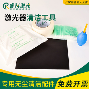 激光器切割机配件相纸清洁工具清洁布美纹胶带擦拭布清洁棉无尘布