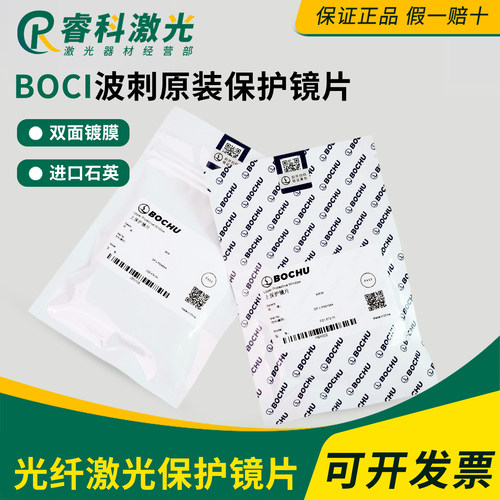 柏楚黑金刚切割波刺原装34*5镜片