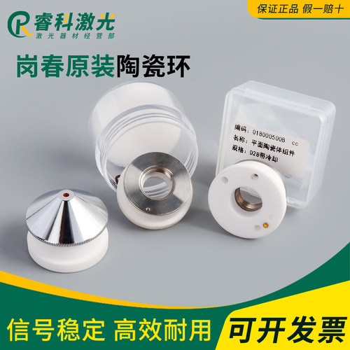 岗春原装ECLaser激光陶瓷环