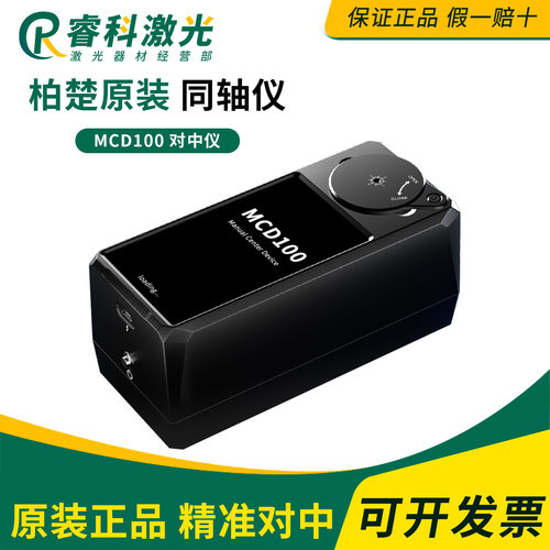 柏楚原装高精度激光喷嘴对中仪